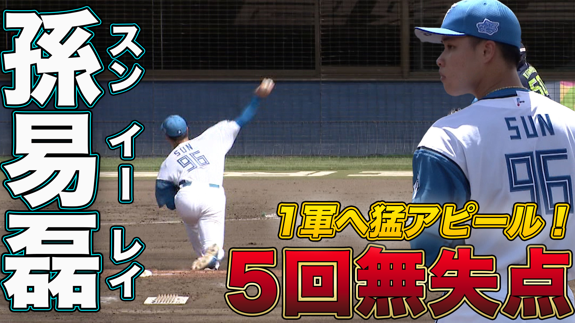 7月17日　EL公式戦 東京ヤクルトスワローズ戦 ハイライト