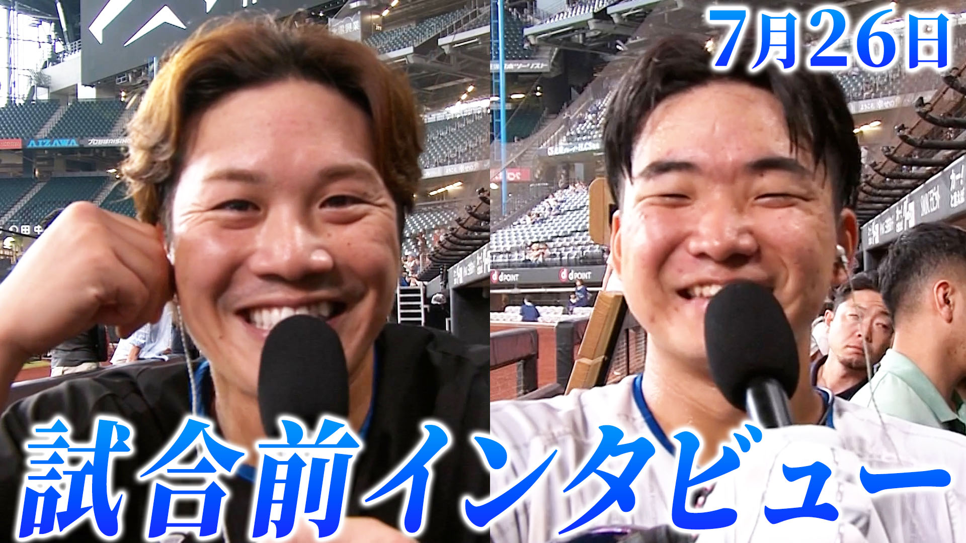 7月26日試合前インタビュー