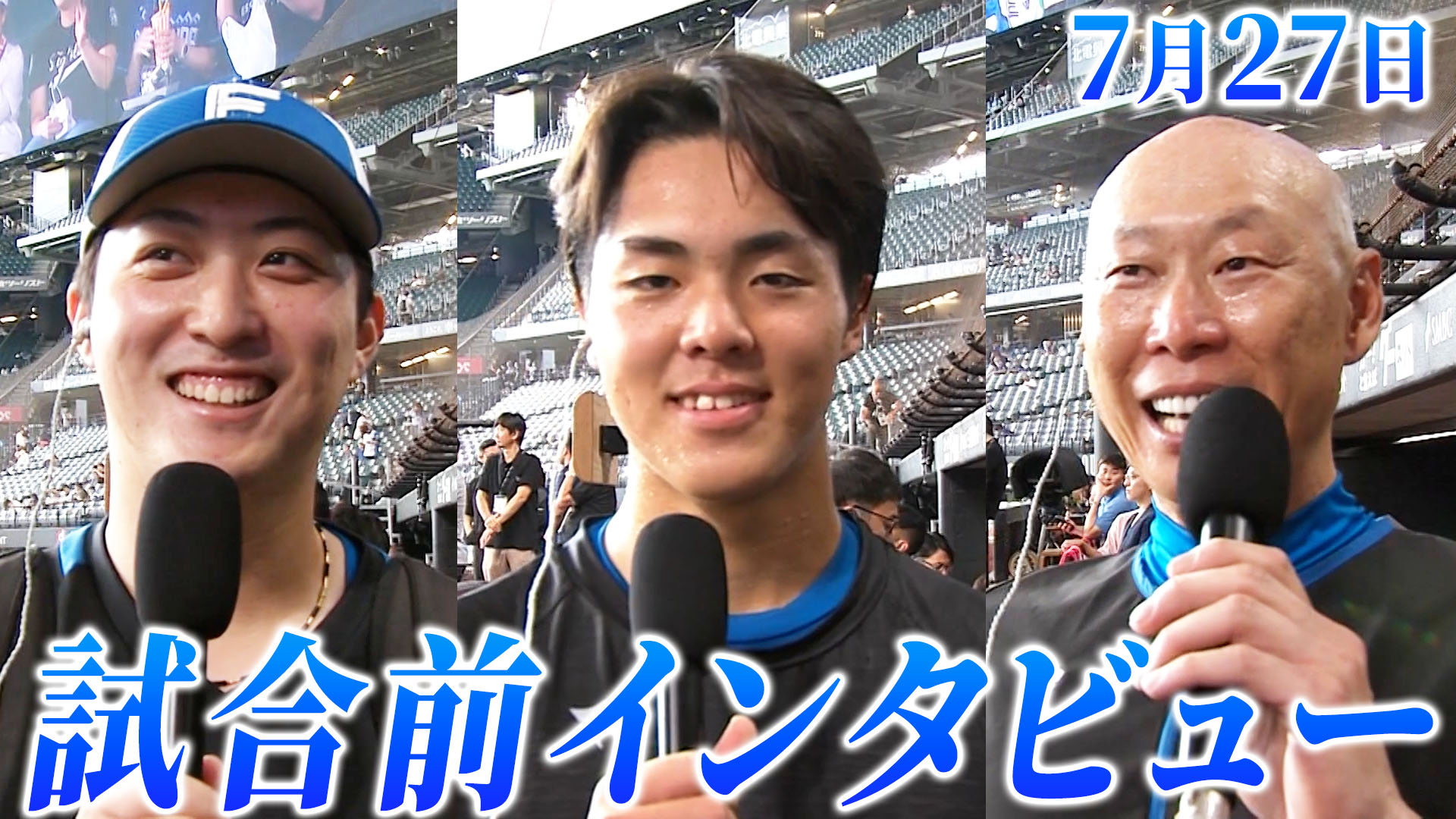 7月27日試合前インタビュー