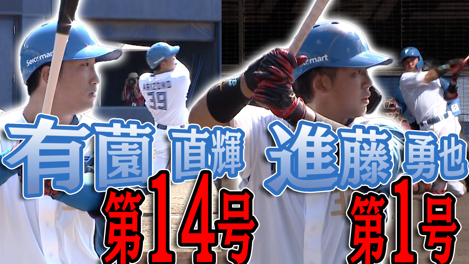 7月29日　EL公式戦 東北楽天戦 ハイライト