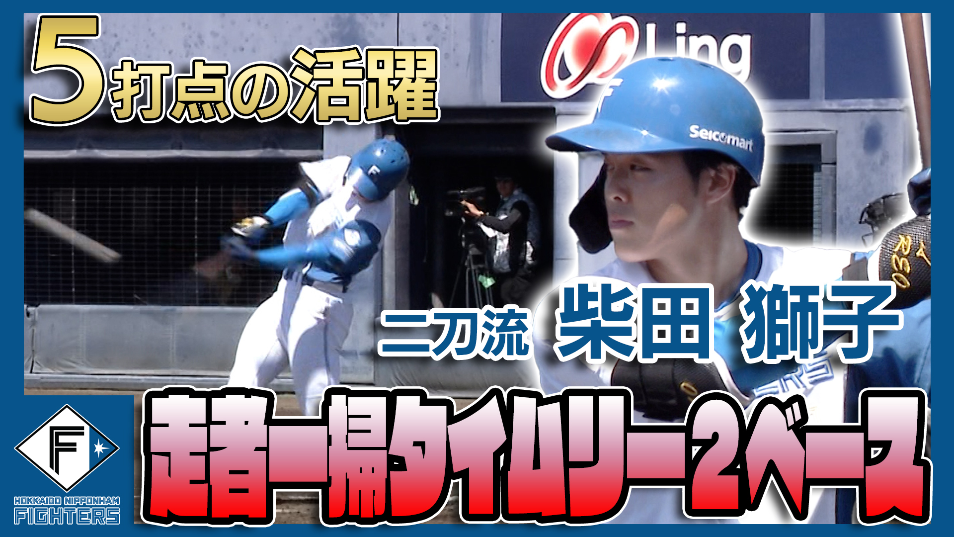 7月30日　EL公式戦 東北楽天戦 ハイライト