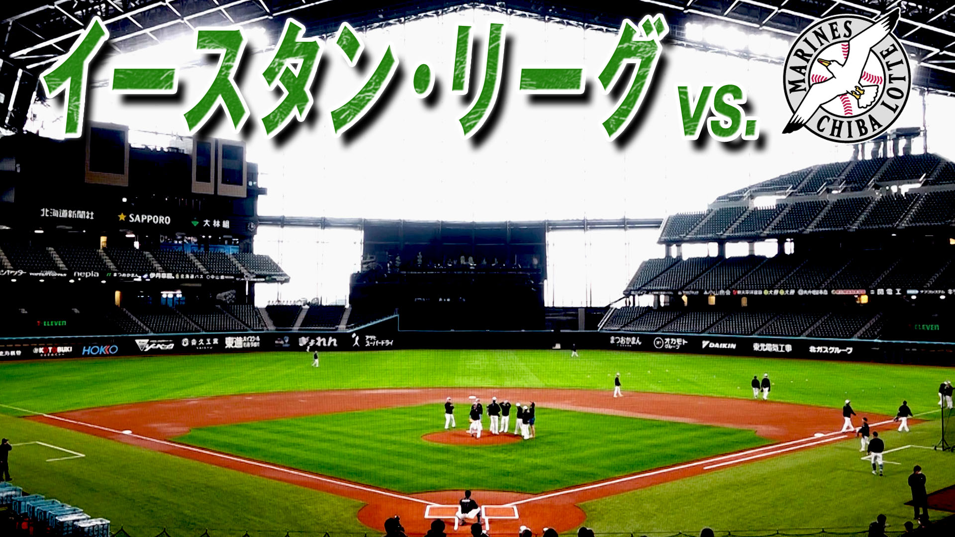 ファーム vs 千葉ロッテ 8月16日(土) 13:45～