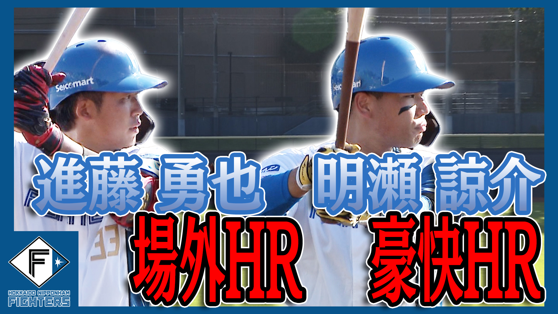 7月31日　EL公式戦 東北楽天戦 ハイライト