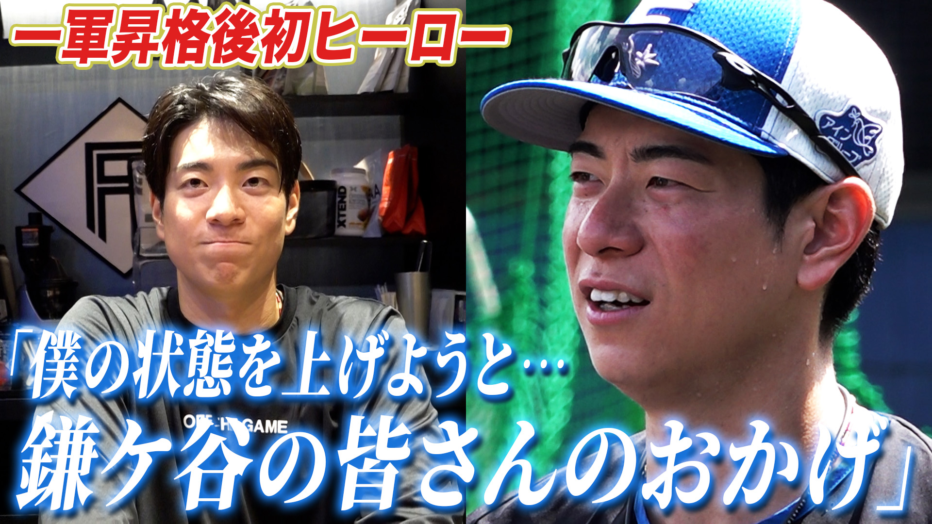【松本】一軍昇格後初ヒーロー