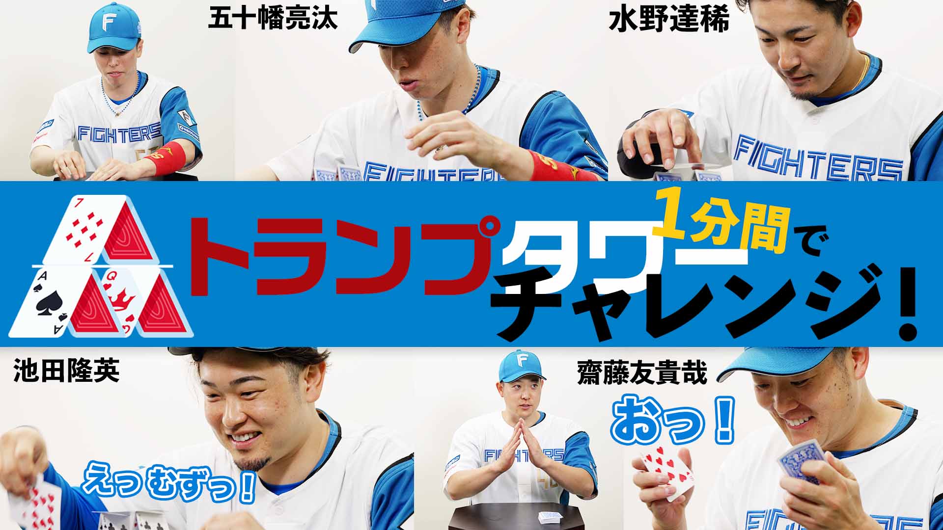1分間でトランプタワーチャレンジ！#2