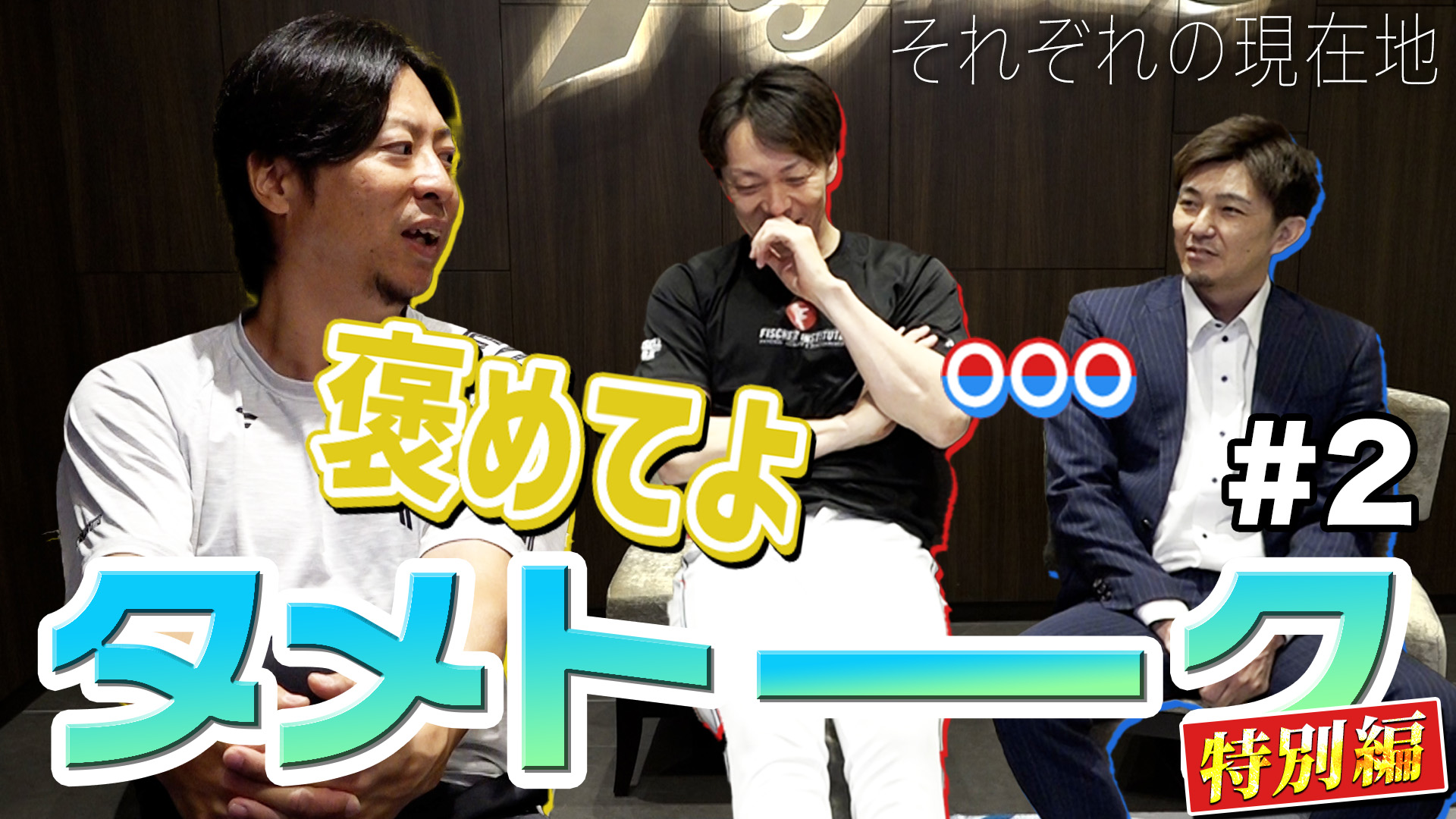 【谷元&宮西&増井】タメトーク特別編#2