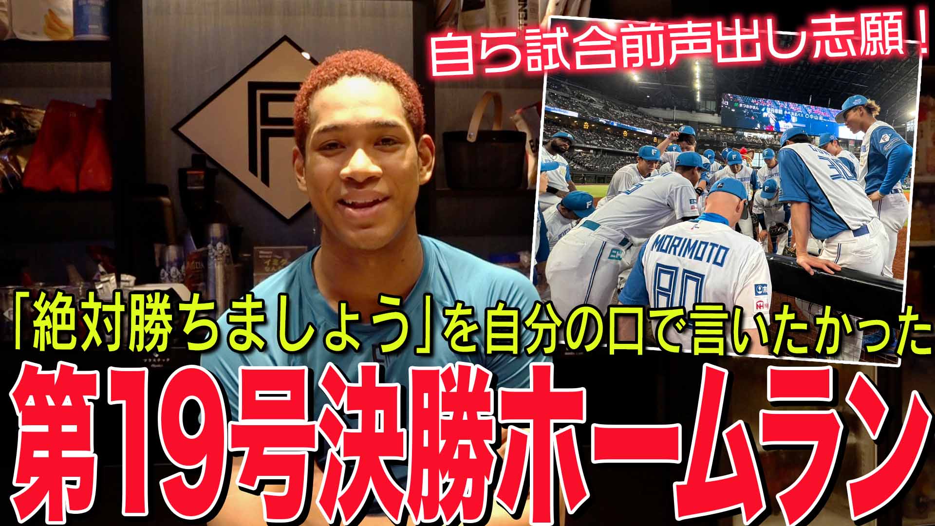 【万波】第19号決勝ホームラン