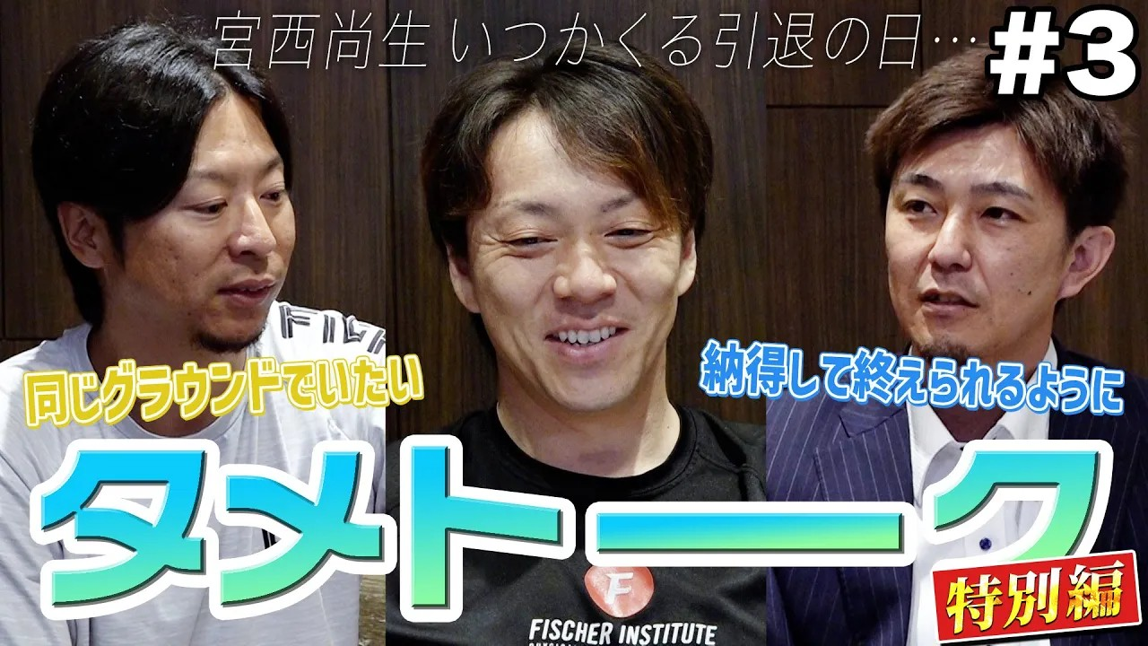 【谷元&宮西&増井】タメトーク特別編#3
