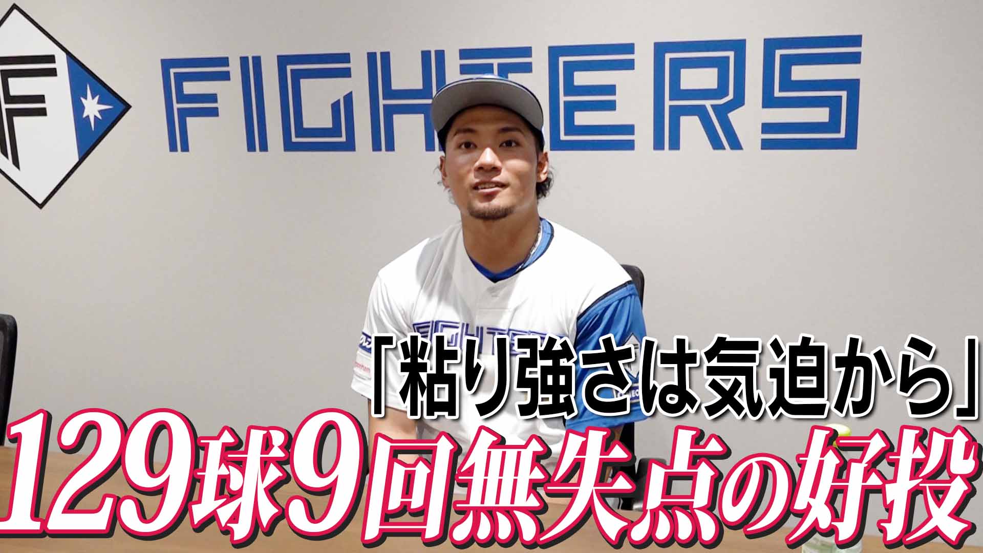 【伊藤】129球9回無失点の好投