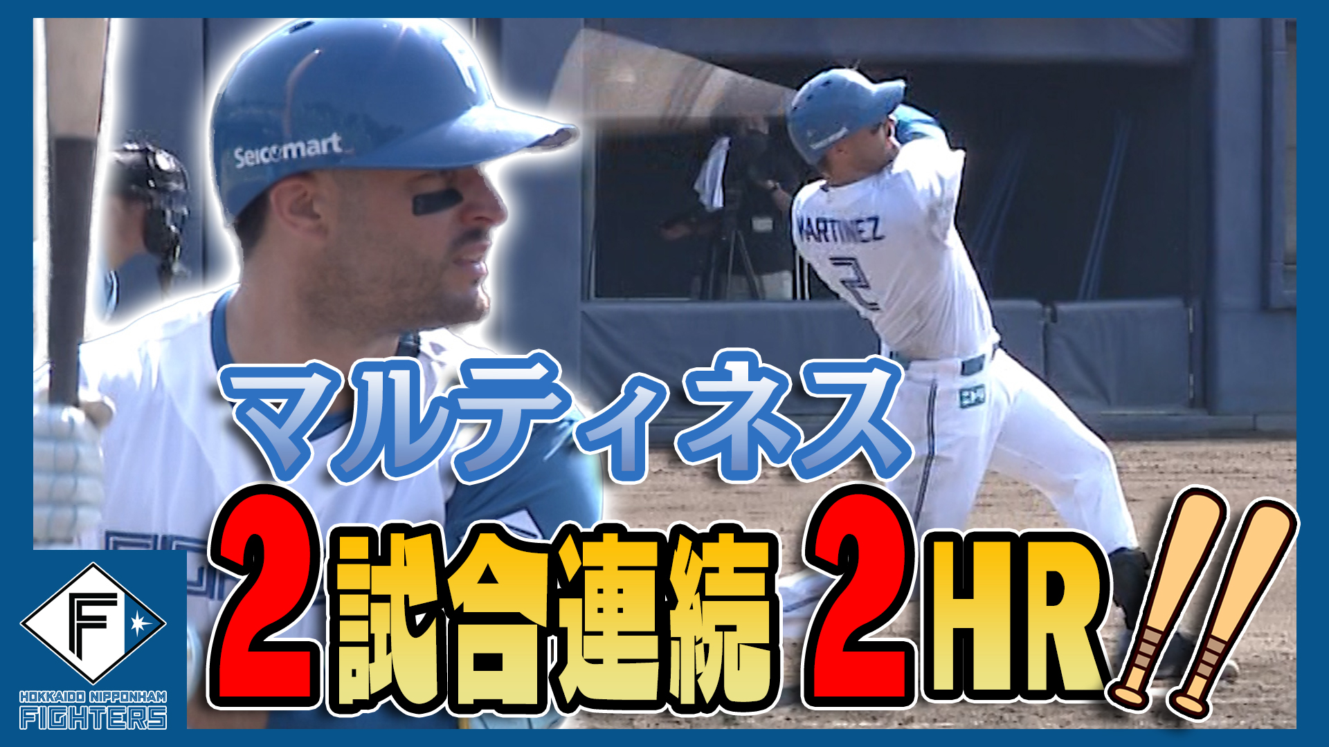 8月26日　EL公式戦 埼玉西武ライオンズ戦 ハイライト