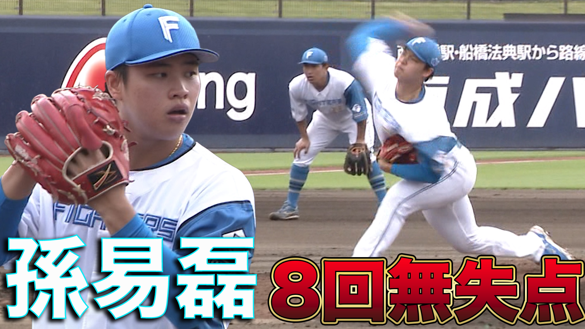 9月12日　EL公式戦 東北楽天戦 ハイライト