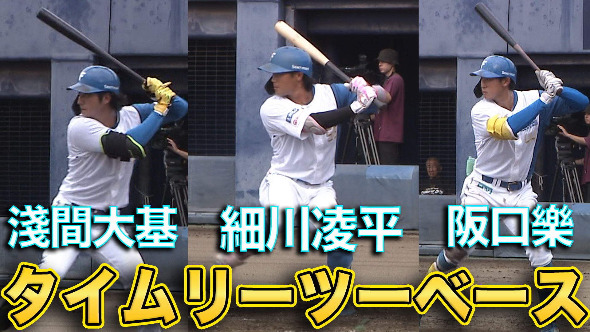 9月13日　EL公式戦 東北楽天戦 ハイライト