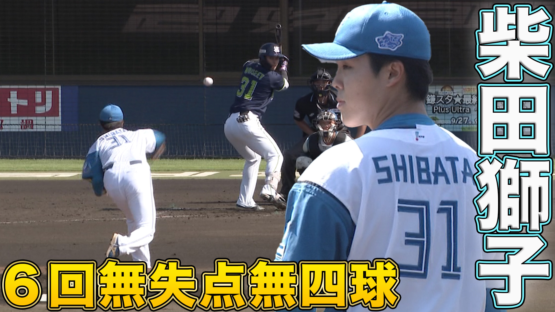 9月26日　EL公式戦 東京ヤクルトスワローズ戦 ハイライト
