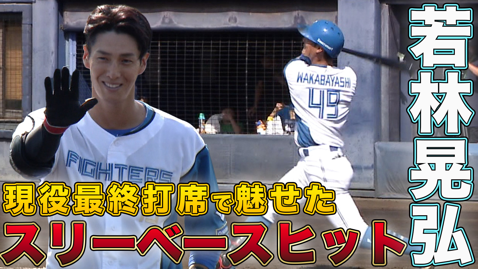 9月28日　EL公式戦 東京ヤクルトスワローズ戦 ハイライト