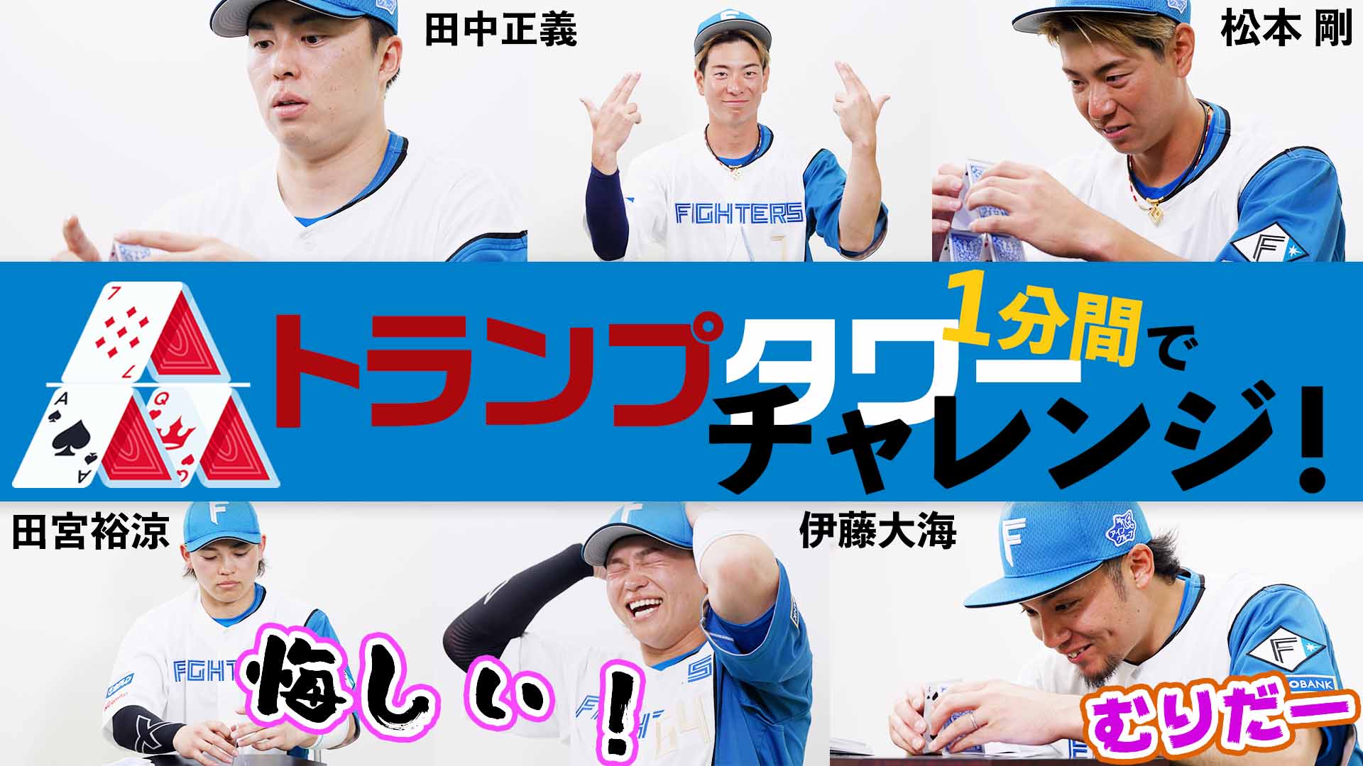 1分間でトランプタワーチャレンジ！#3