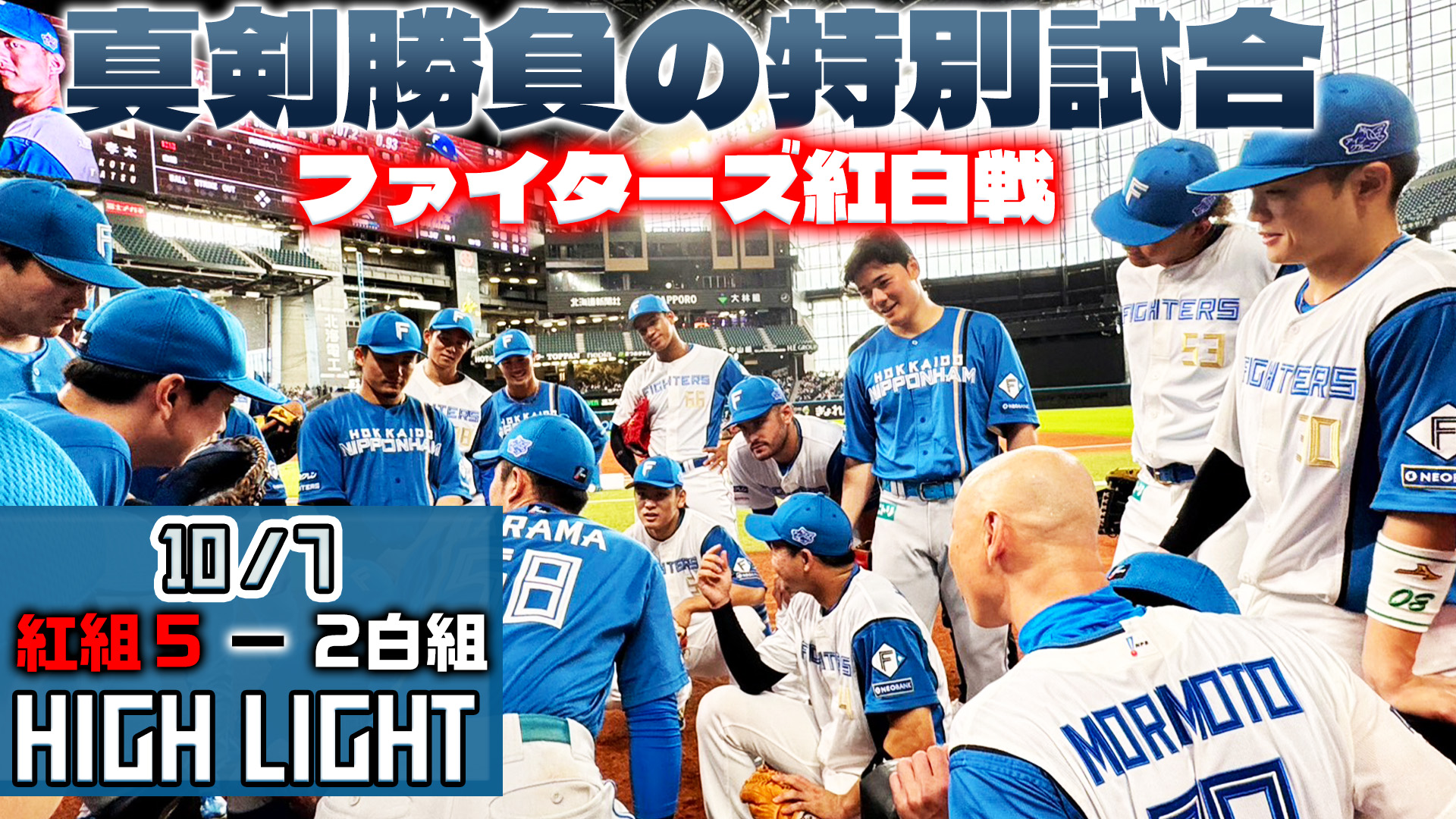 【2025.10.7】HIGHLIGHTS
