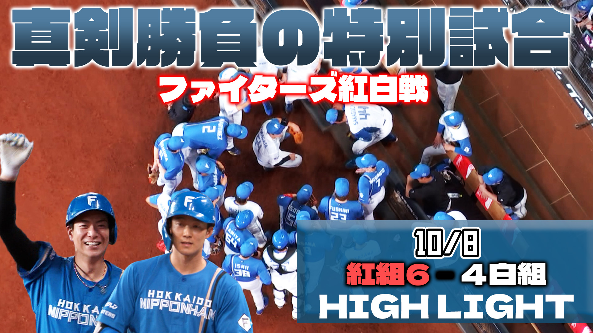 【2025.10.8】HIGHLIGHTS
