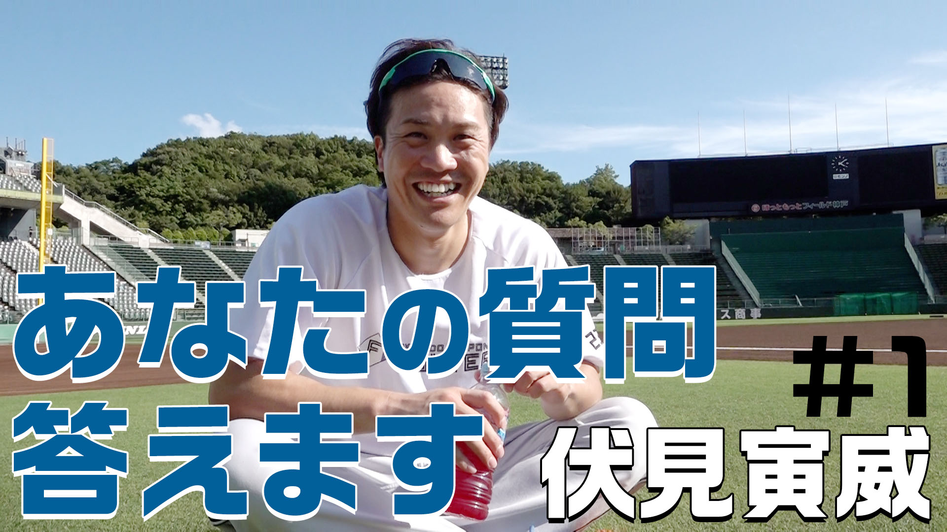 あなたの質問答えます#1【伏見寅威】