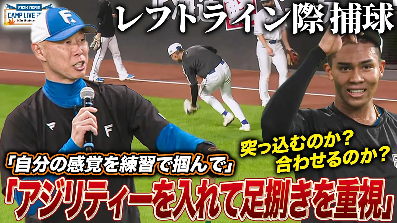 【秋季キャンプ】レフトライン際の外野ゴロ捕球