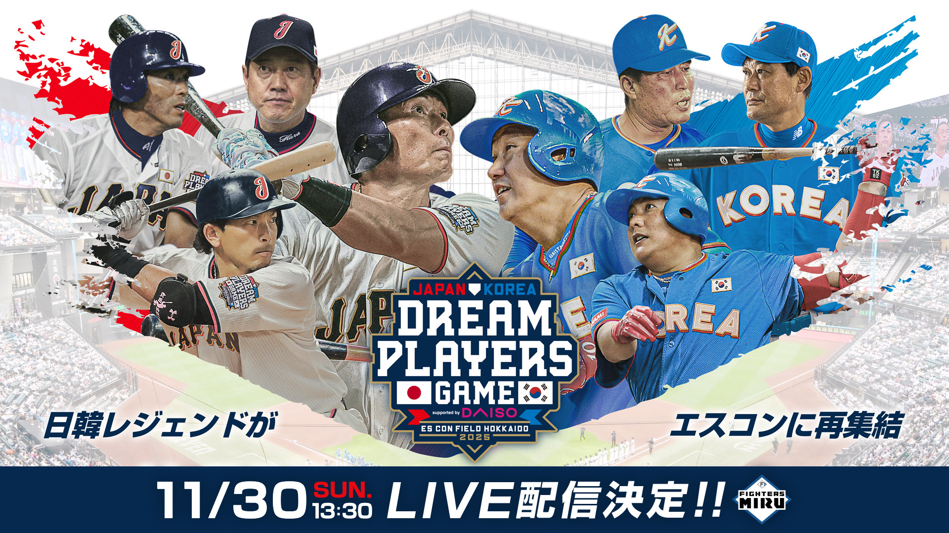 日韓ドリームプレーヤーズゲーム2025 supported by DAISO