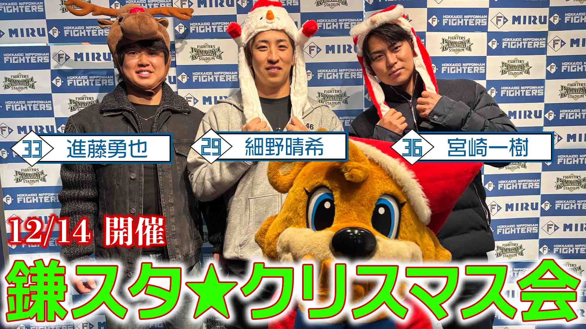 鎌スタ☆クリスマス会