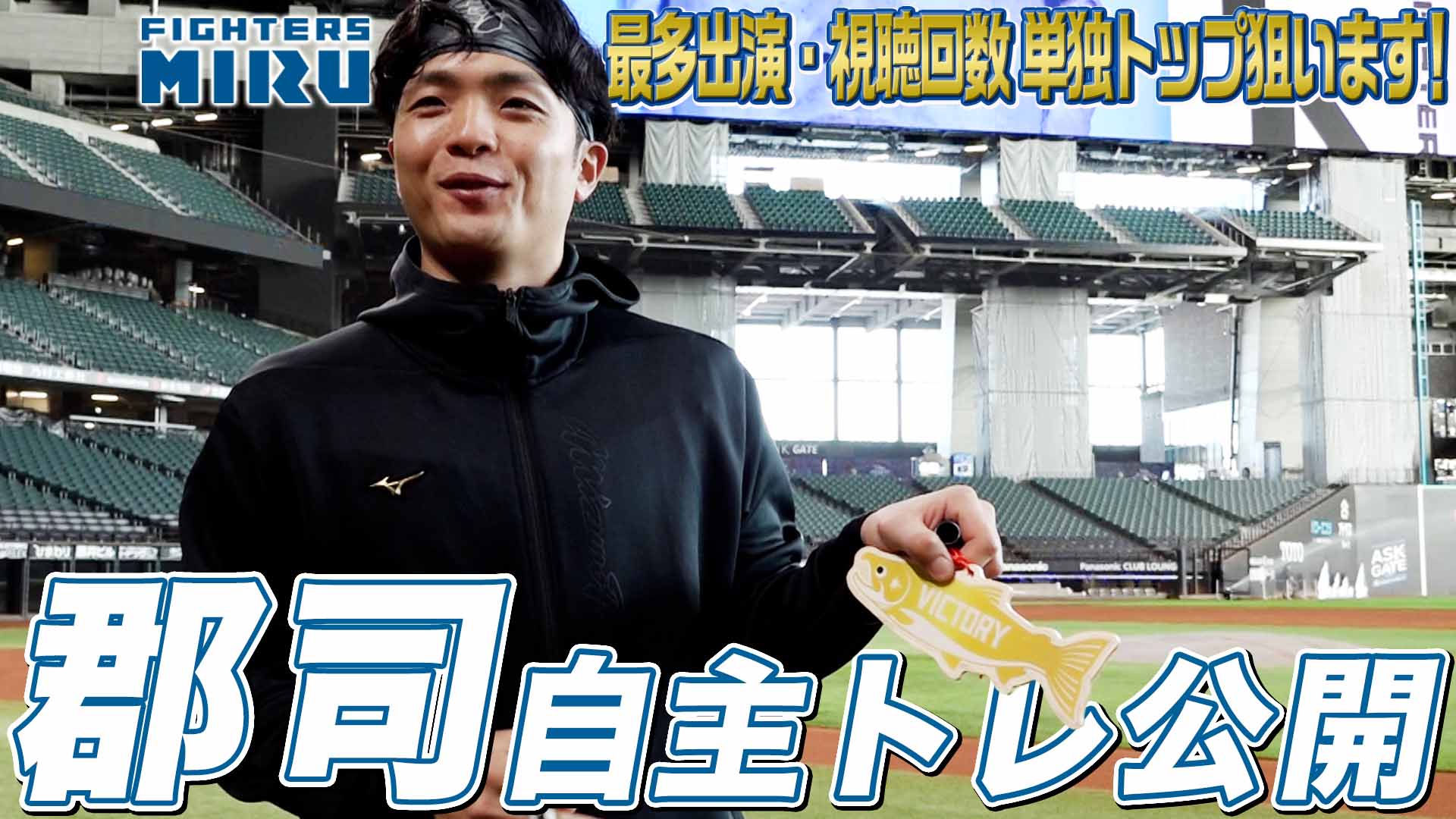 【郡司】自主トレ公開