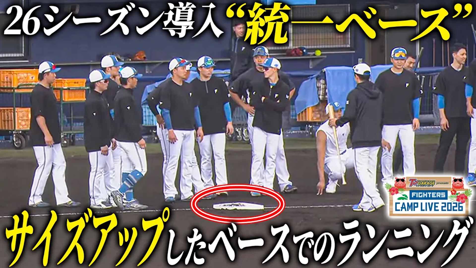 統一ベースランニング