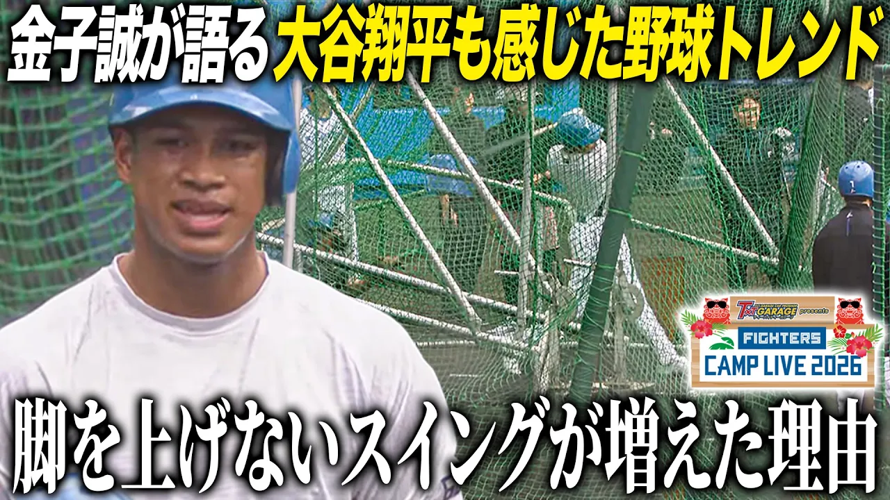 金子誠が現代野球の“筋力”の大事さを語る