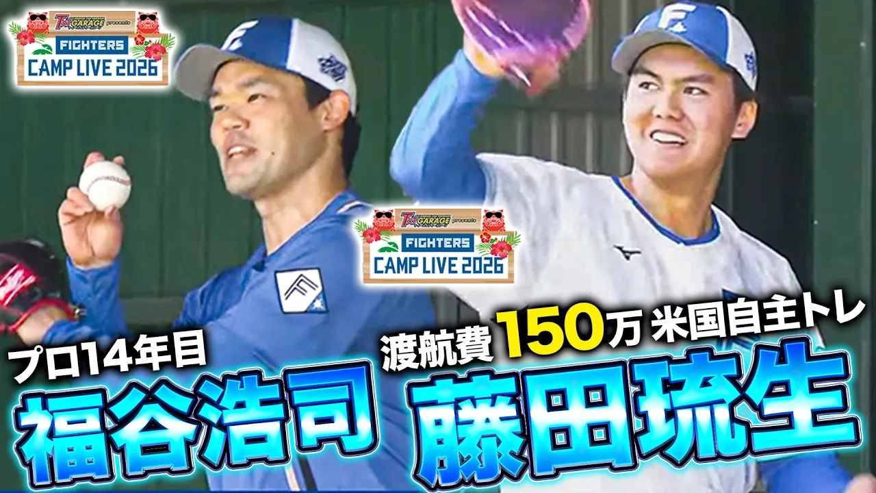 2年目藤田琉生＆ベテラン福谷浩司のブルペン投球