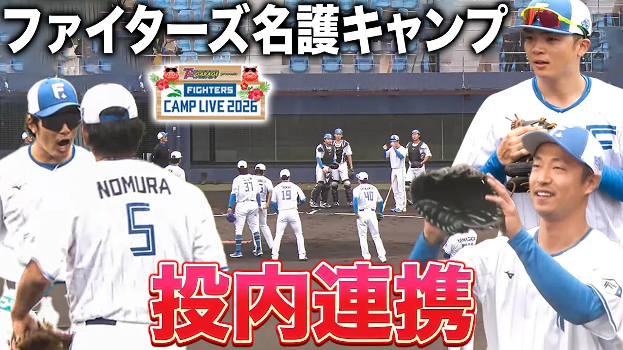投内連携に島本浩也_古林睿煬_孫易磊らが参戦!!