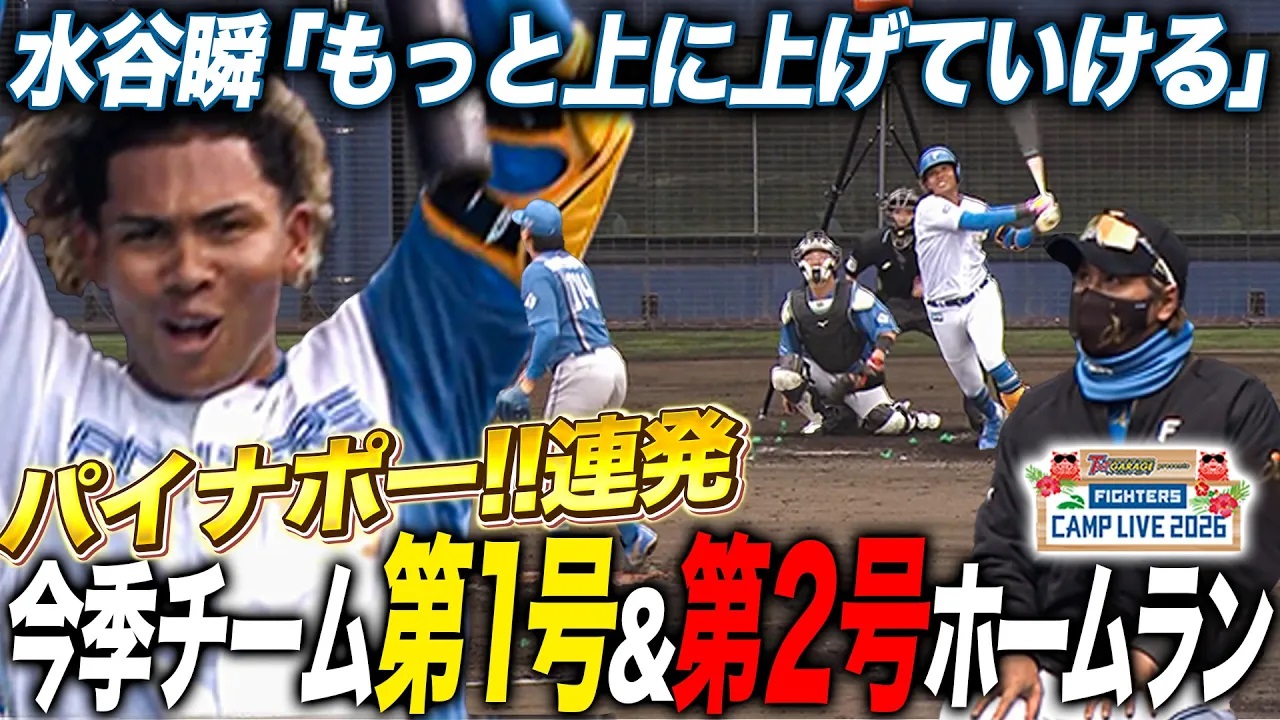 【驚愕の連発】水谷瞬今季チーム初ホームランからまさかの2打席連続
