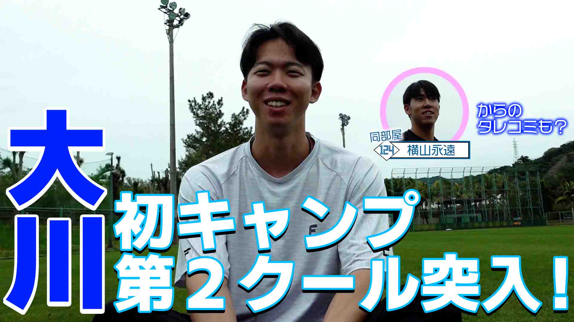 【国頭】大川　第２クール突入！
