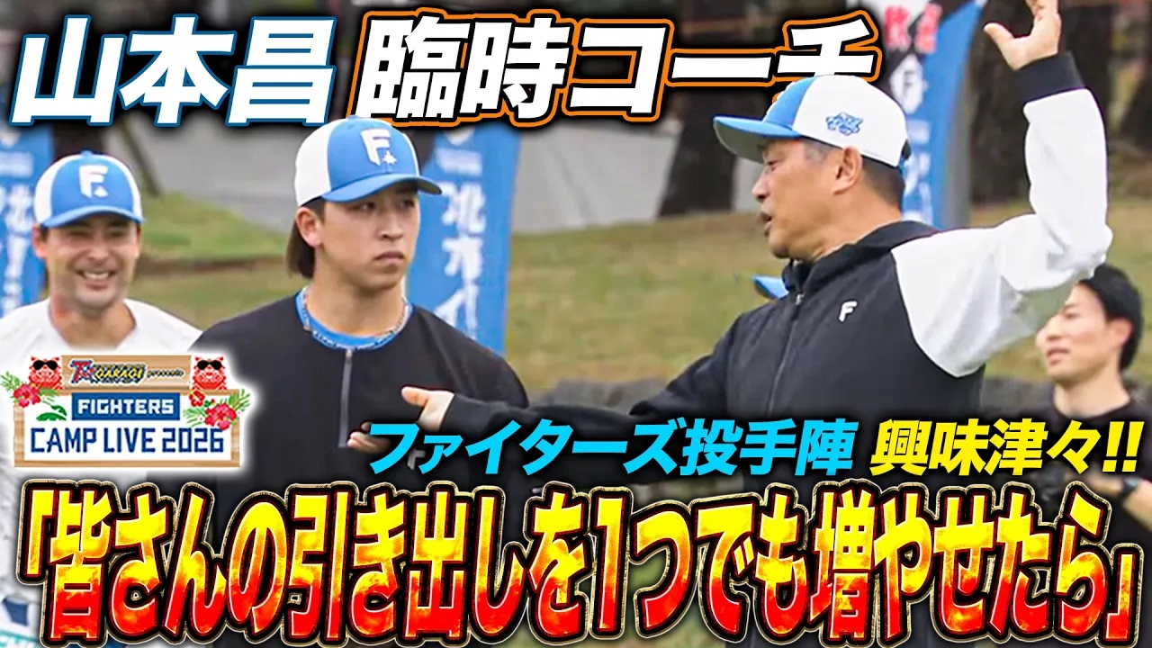 山本昌が細野晴希_上原健太ら投手陣と会話
