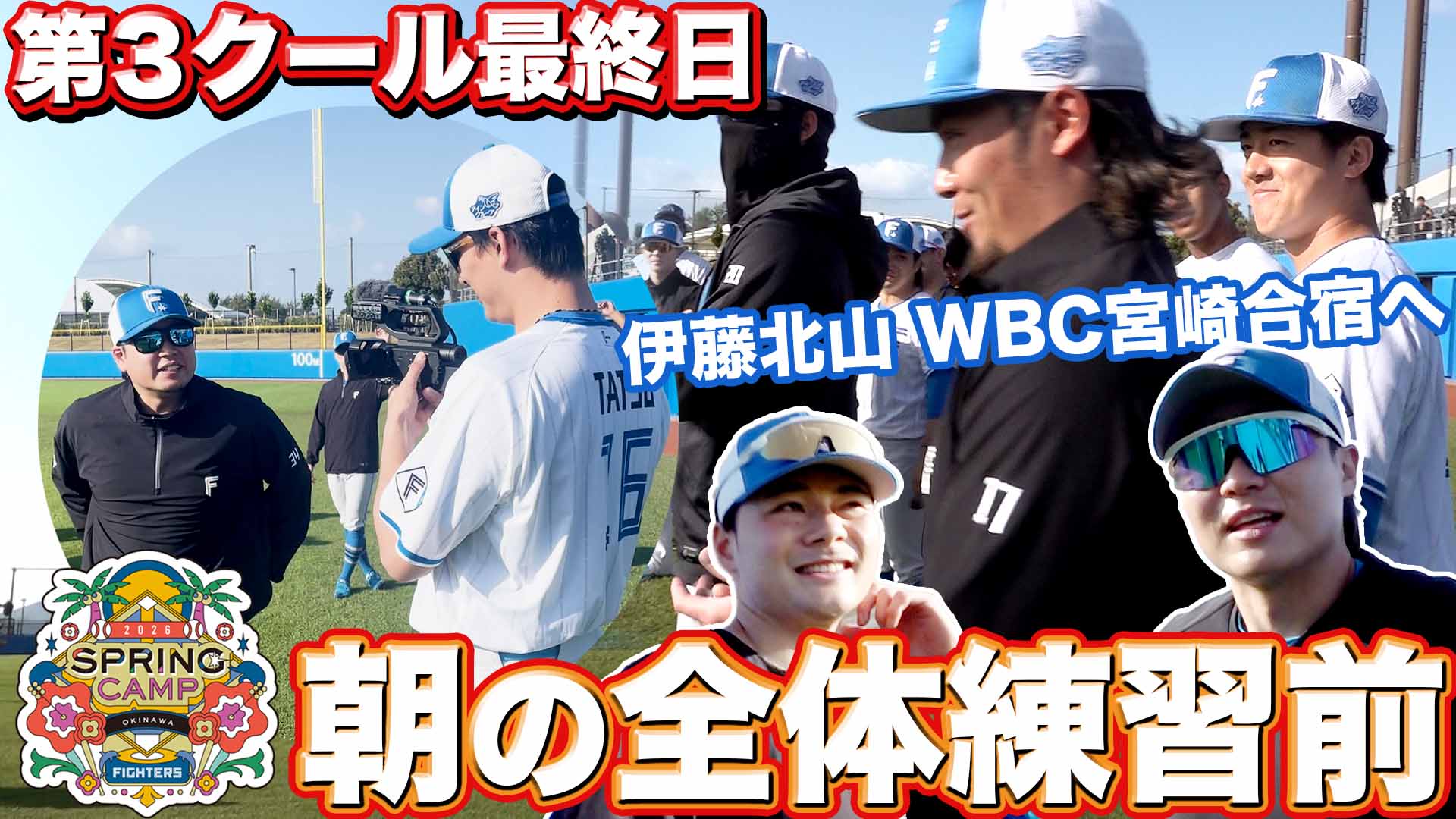 第３クール最終日 朝の全体練習前