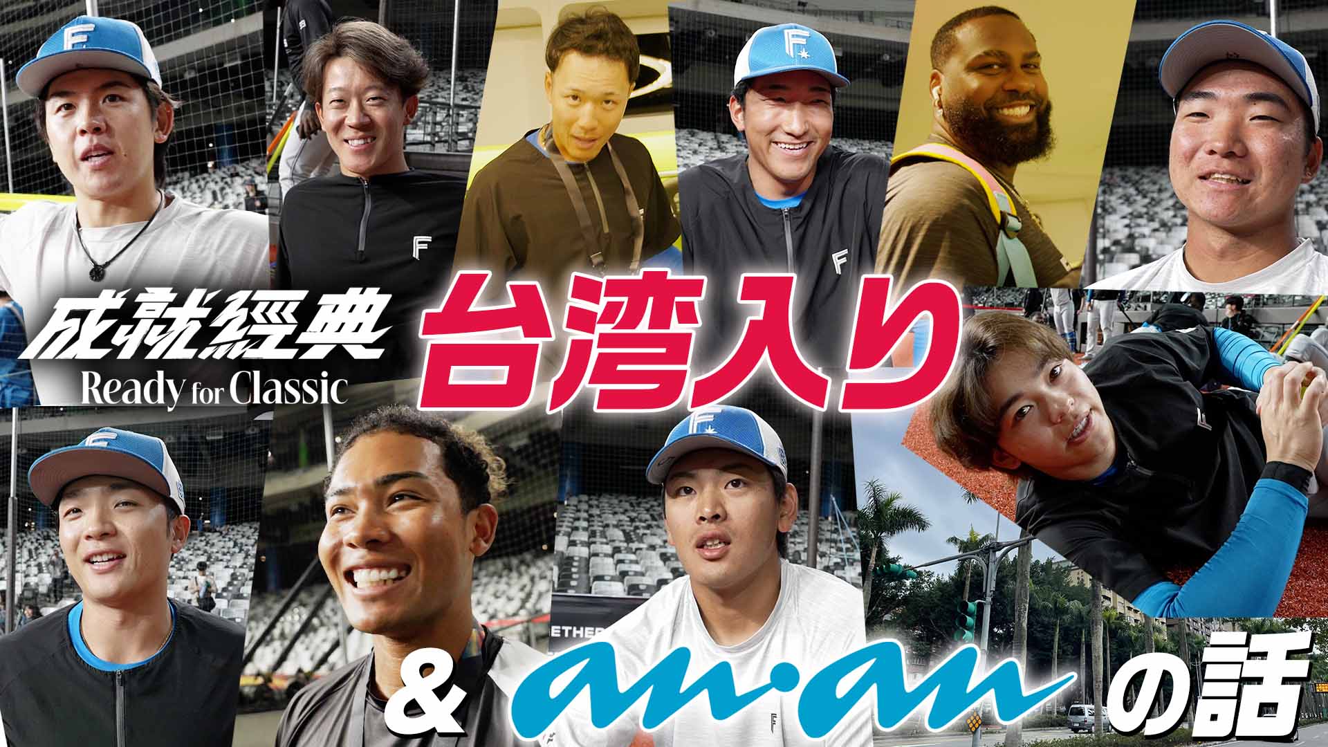 台湾入り＆ananの話