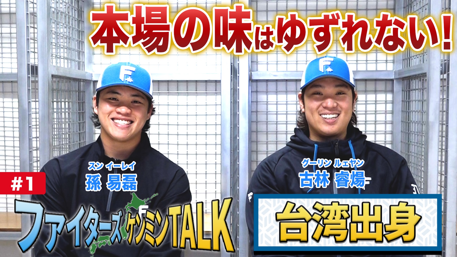 【ケンミンTALK】台湾　古林＆孫＃1