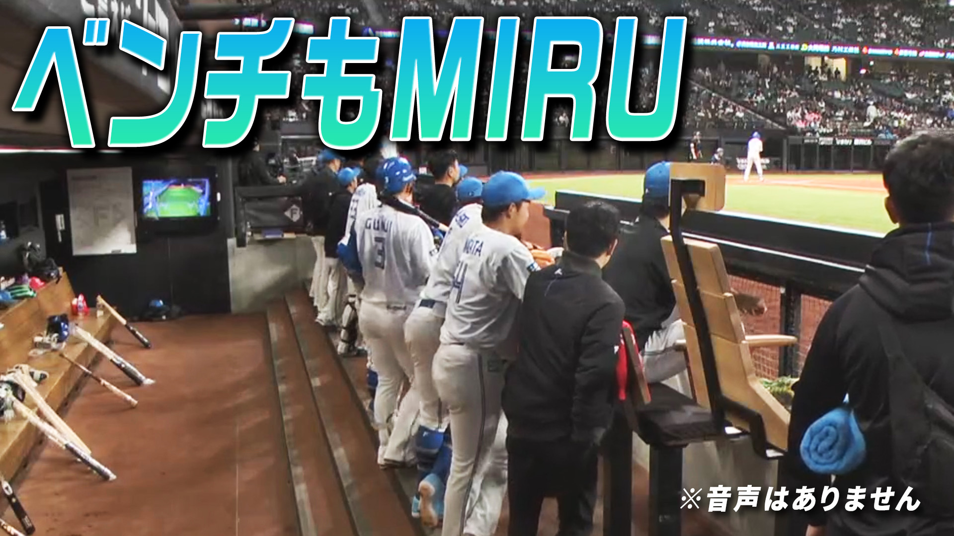 ベンチもMIRU 3月7日(土) 14:00～