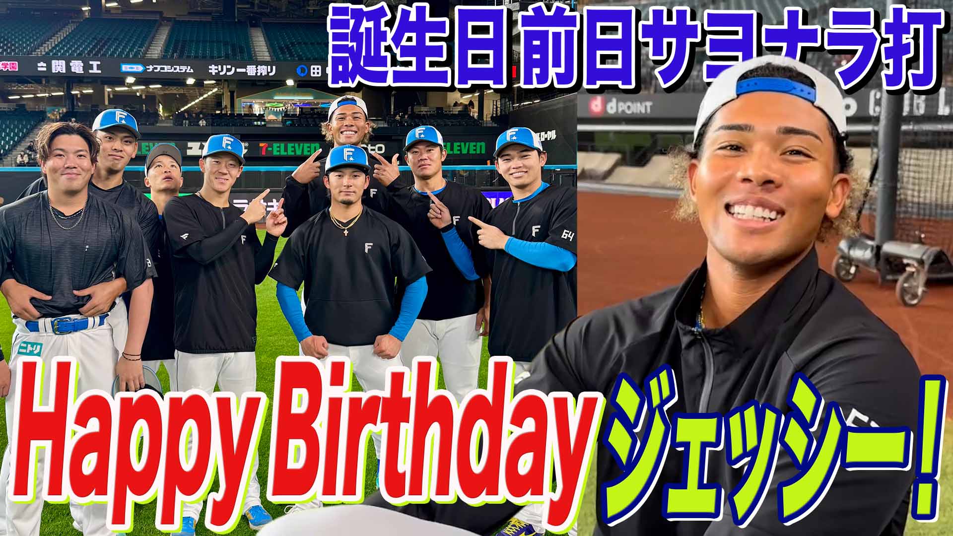 【水谷】誕生日前日サヨナラ打 Happy Birthday ジェッシー！