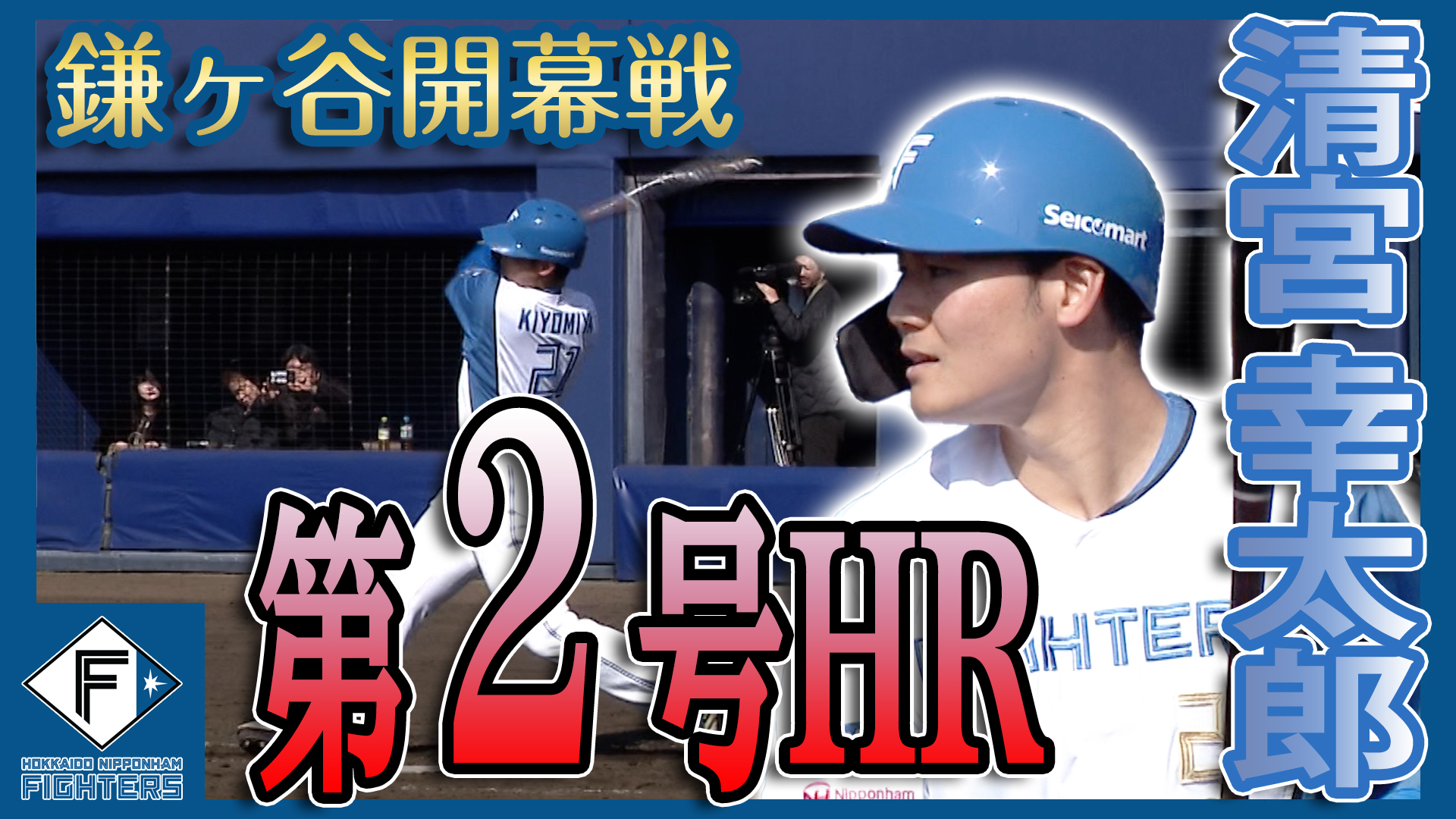 3月17日　EL公式戦 オイシックス新潟戦 ハイライト