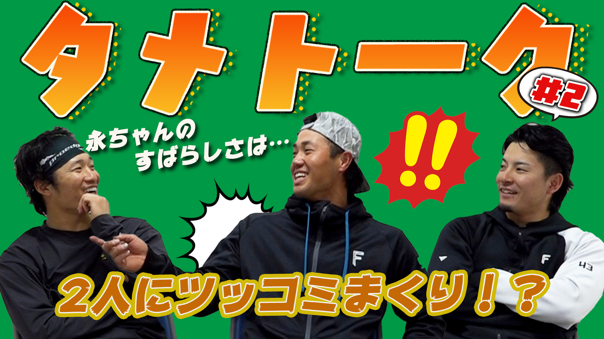 【奈良間&水野】タメトーク ゲスト細川#2