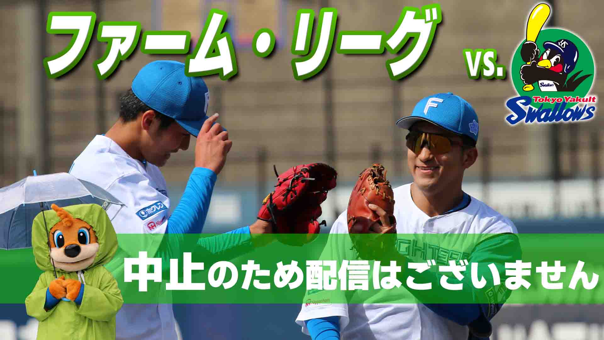 ファーム vs 東京ヤクルト 3月20日(金・祝) 12:45～