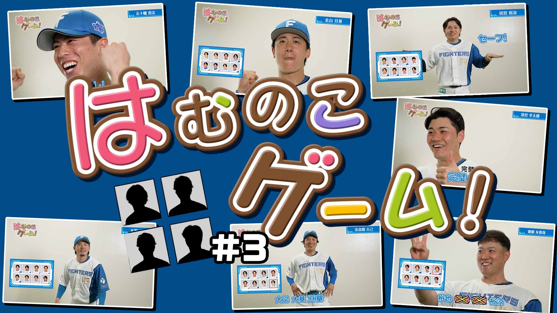 はむのこゲーム#3