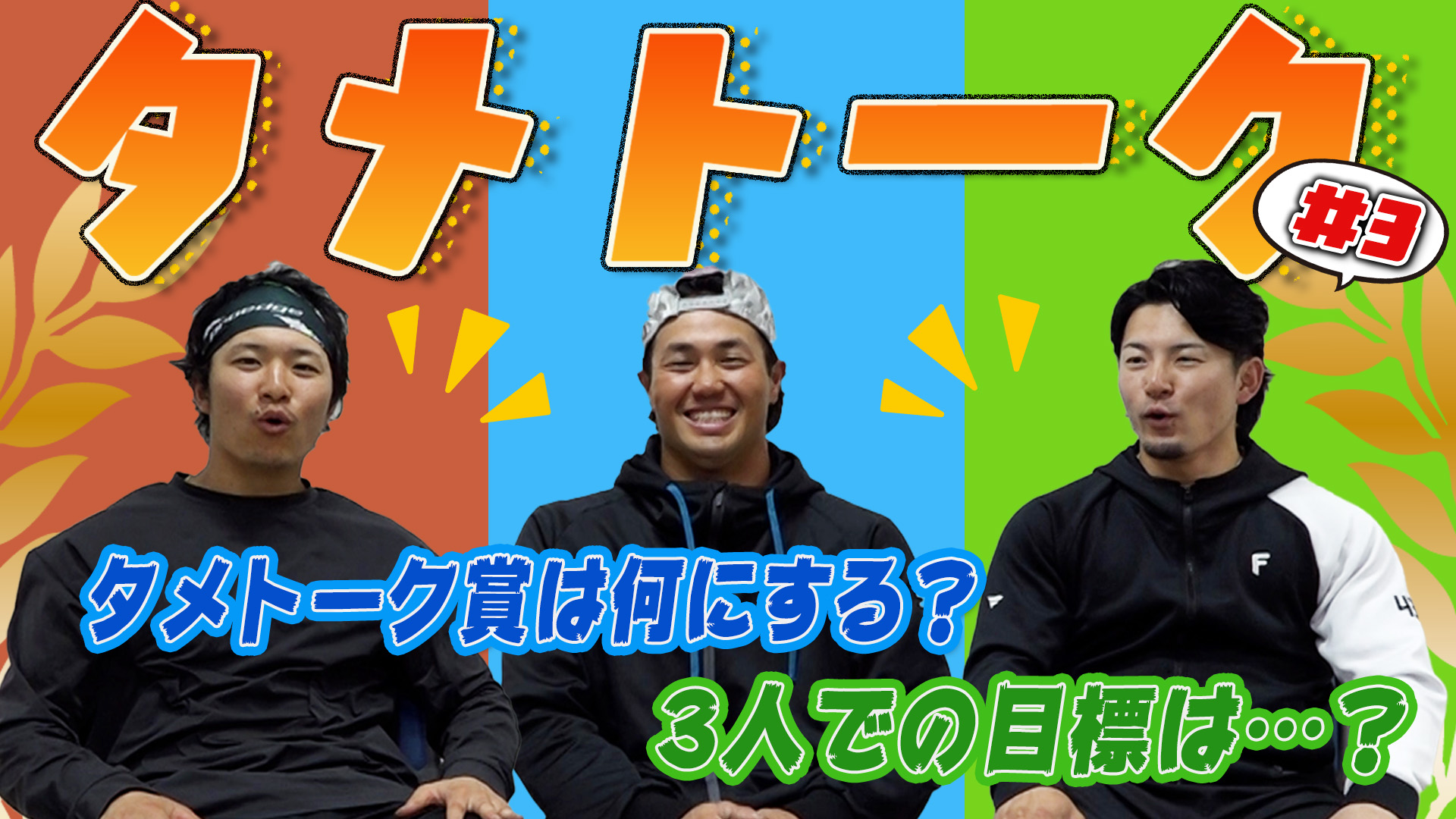 【奈良間&水野】タメトーク ゲスト細川#3