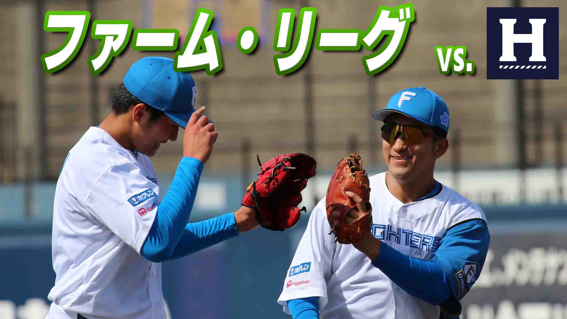 ファーム vs 静岡 4月5日(日) 12:45～