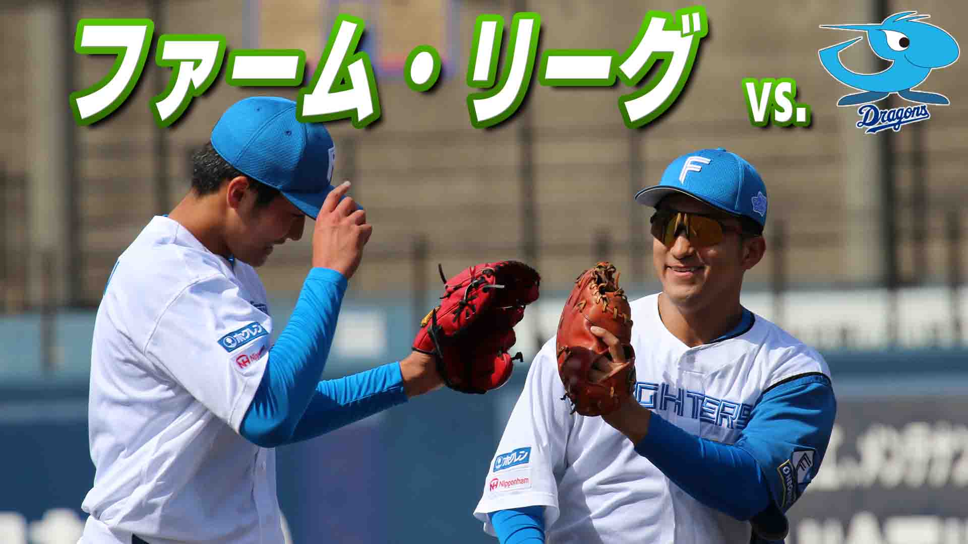 ファーム vs 中日 4月15日(水) 12:45～