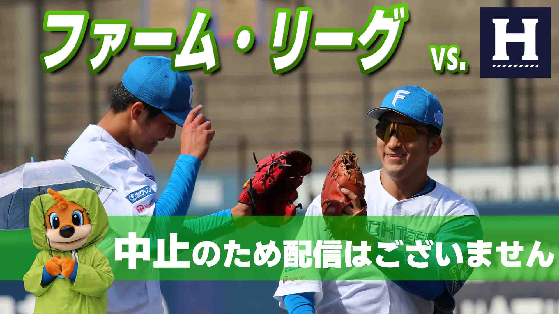 ファーム vs 静岡 4月4日(土) 12:45～