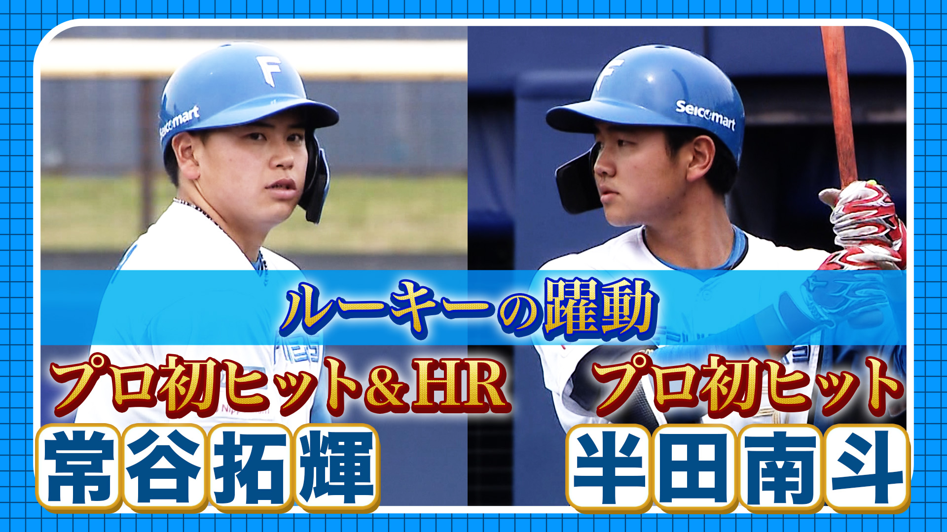 4月5日　FL交流戦 ハヤテベンチャーズ静岡戦 ハイライト