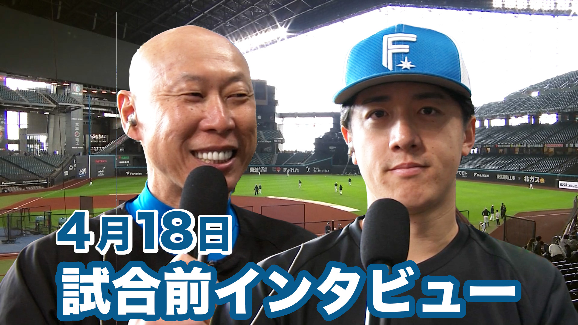 4月18日試合前インタビュー