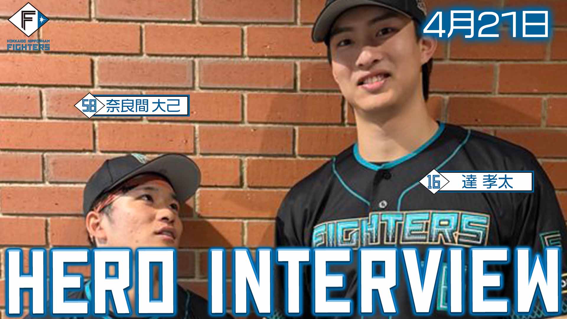 【2026.4.21】ヒーローインタビュー