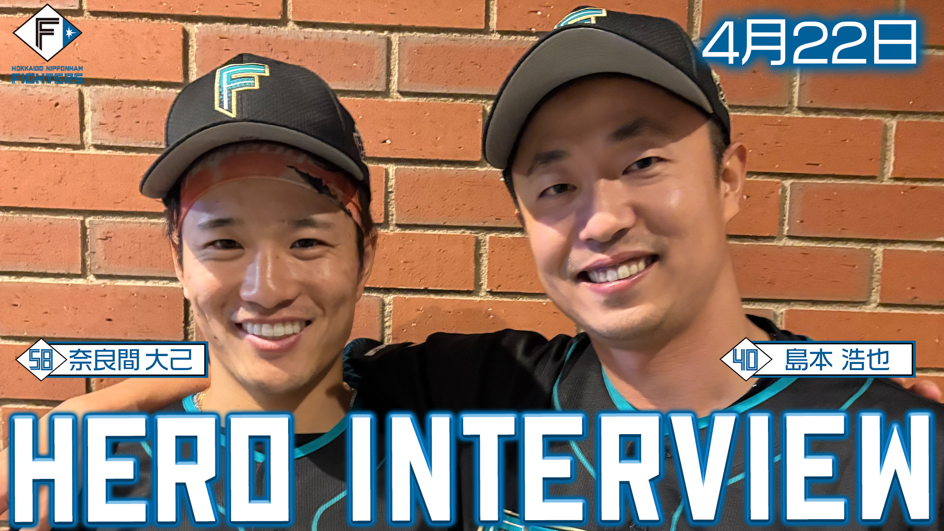 【2026.4.22】ヒーローインタビュー
